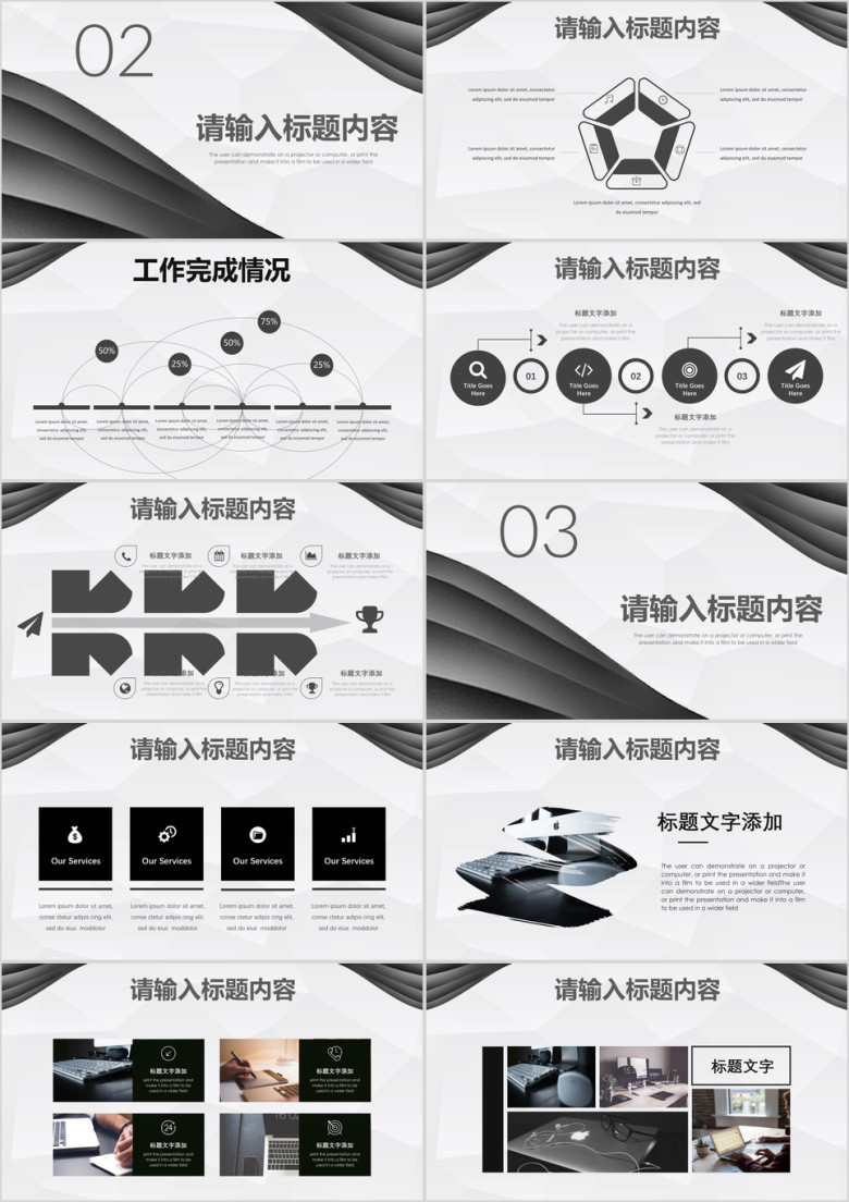 黑色质感线条简约工作计划总结通用商务ppt