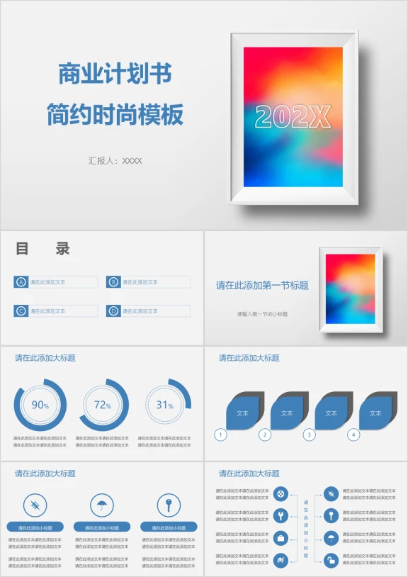 蓝白简约极简风商业计划书ppt