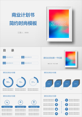 蓝白简约极简风商业计划书ppt