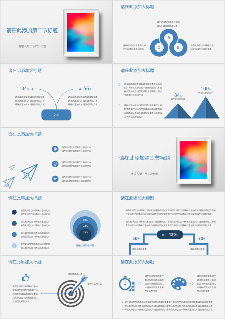 蓝白简约极简风商业计划书ppt
