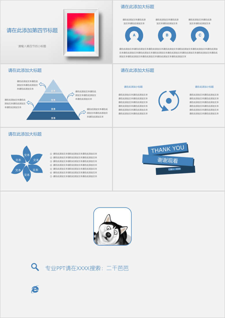蓝白简约极简风商业计划书ppt
