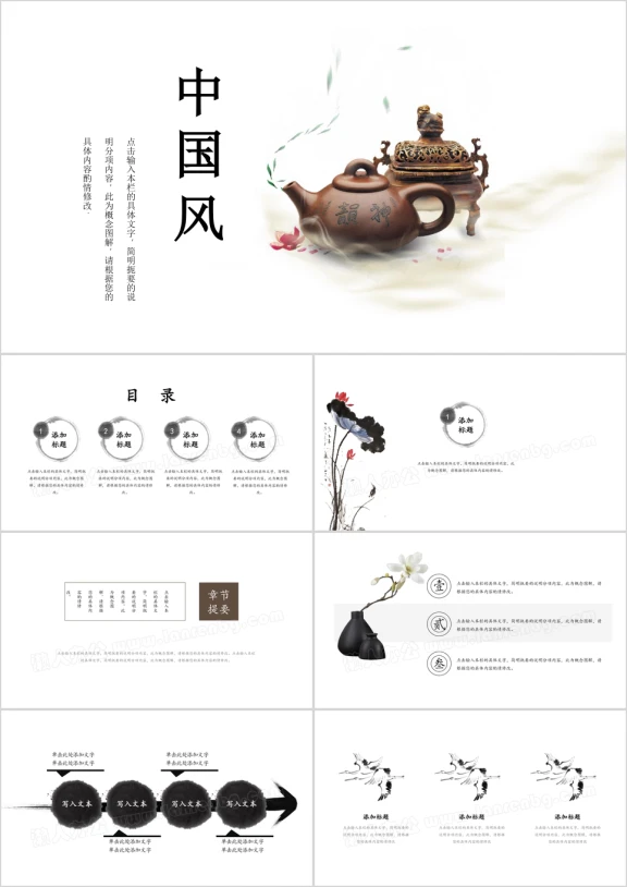 茶文化简约中国风ppt