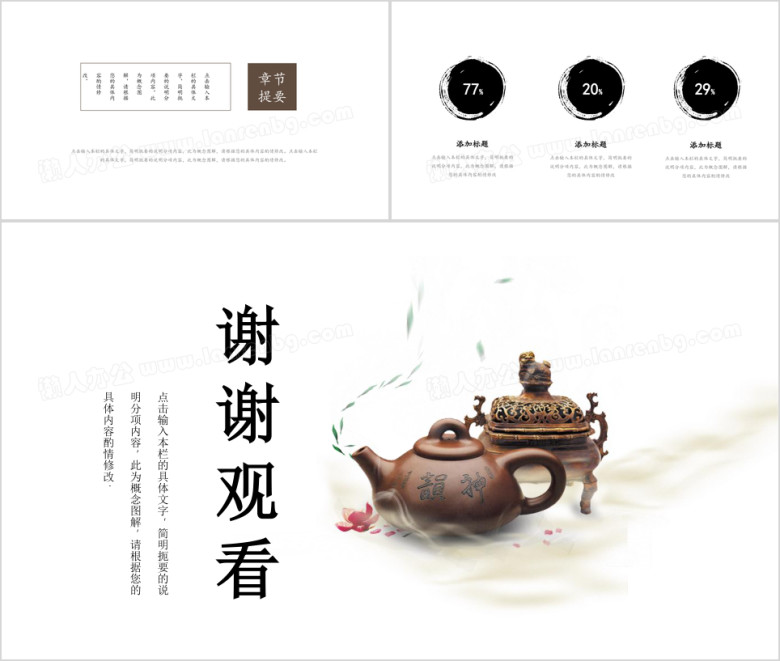 茶文化简约中国风ppt