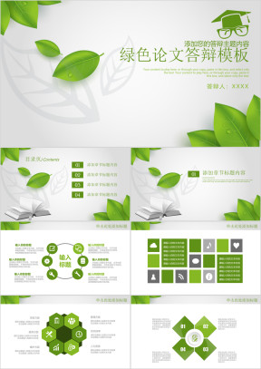 绿色清新毕业论文答辩ppt