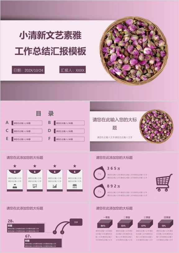 小清新文艺素雅工作总结汇报模板ppt