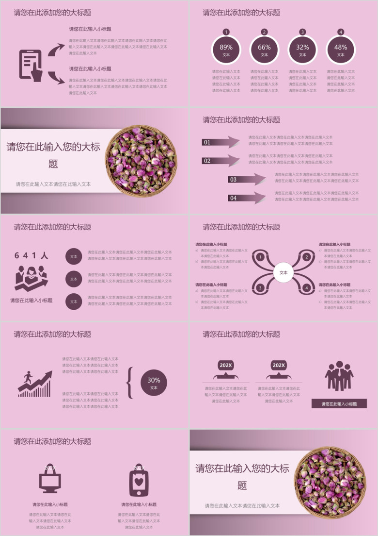 小清新文艺素雅工作总结汇报模板ppt