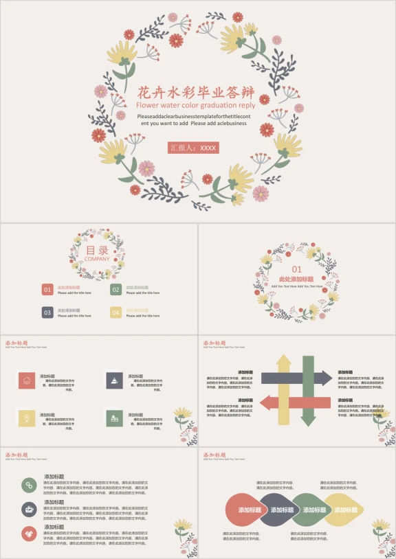 水彩手绘花卉粉色背景毕业论文答辩ppt