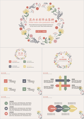 水彩手绘花卉粉色背景毕业论文答辩ppt