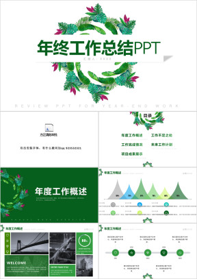 水彩植物花卉清新年终总结ppt模板