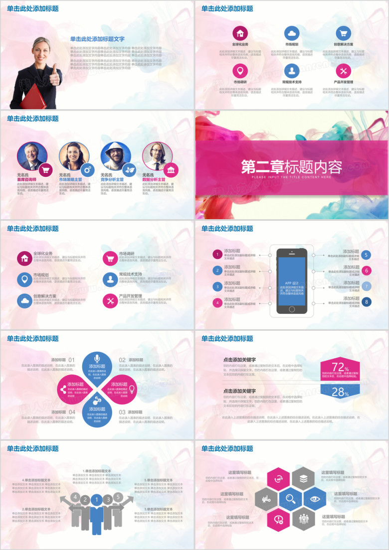 唯美大气彩色泼墨商务工作总结计划汇报ppt