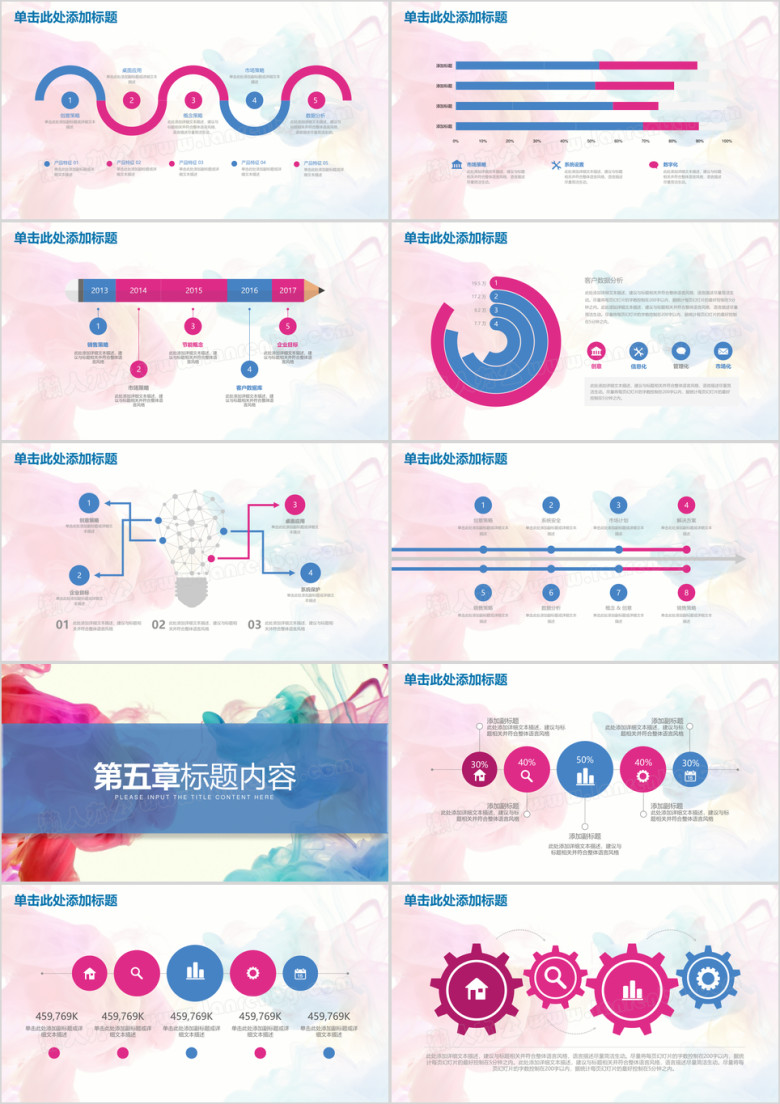唯美大气彩色泼墨商务工作总结计划汇报ppt
