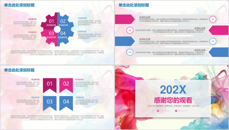 唯美大气彩色泼墨商务工作总结计划汇报ppt