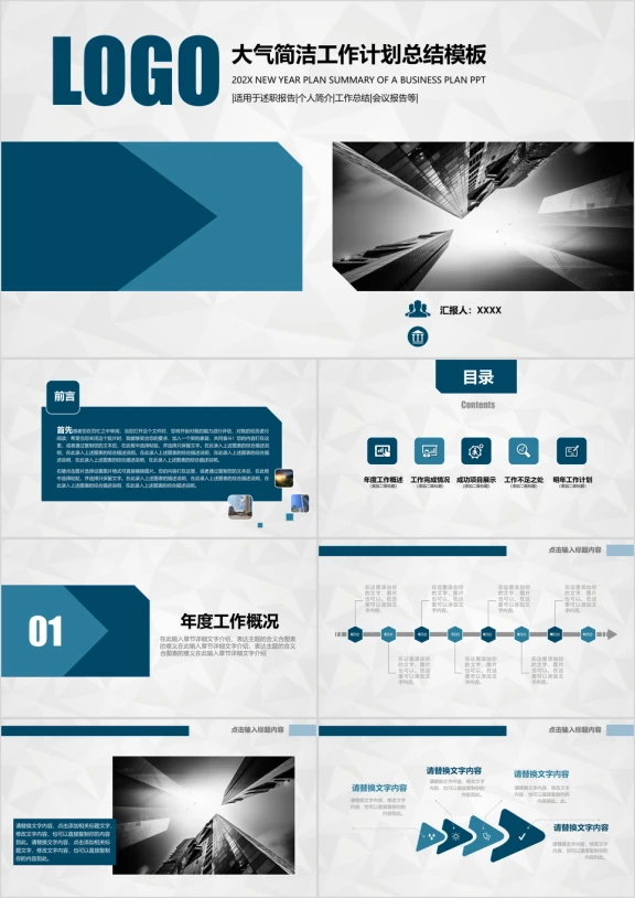 大气简洁工作计划总结模板ppt