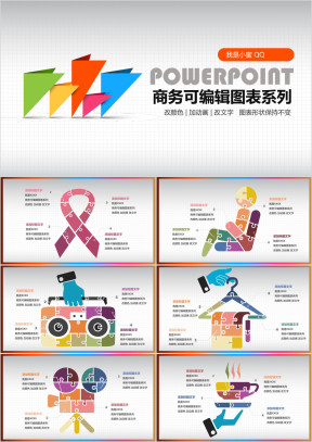 商务可编辑拼图式ppt图表改颜色加动画改文字ppt模板