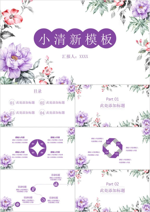 水彩花朵小清新ppt模板