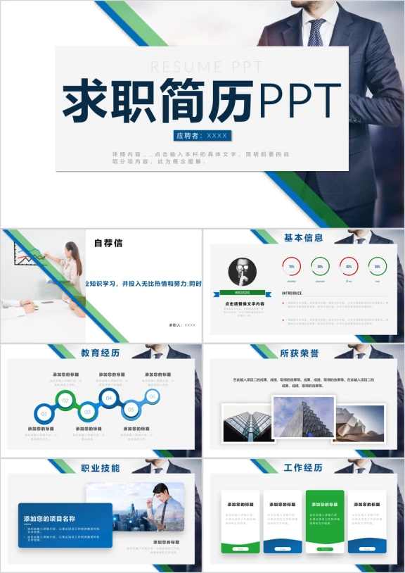 个人简历自我介绍ppt