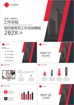 简约商务风工作总结ppt