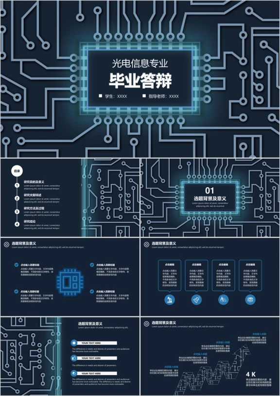 毕业答辩毕业设计数字光电信息科技感理工科ppt模板
