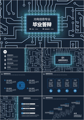 毕业答辩毕业设计数字光电信息科技感理工科ppt模板