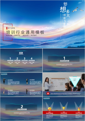 培训行业模板ppt