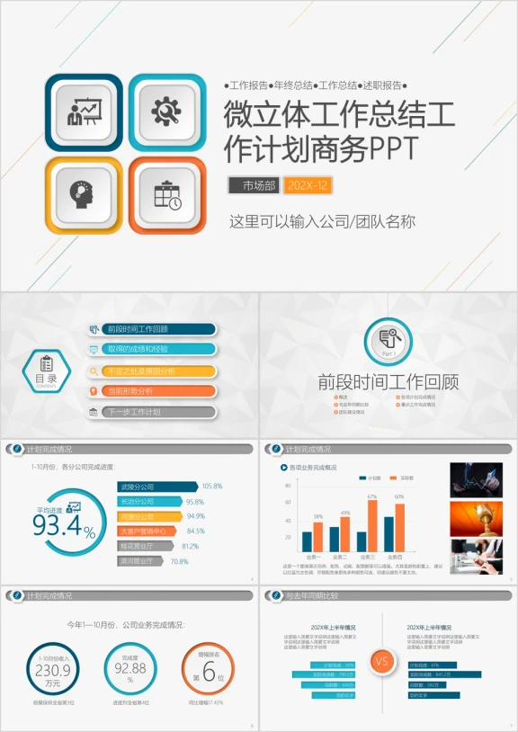 微立体工作总结工作计划年狗年工作报告ppt