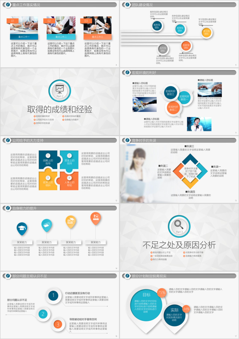 微立体工作总结工作计划年狗年工作报告ppt