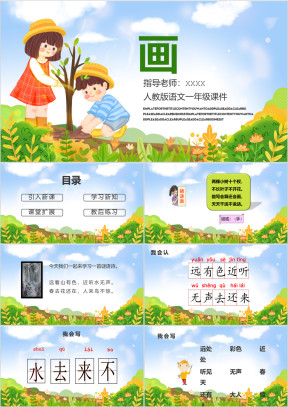 小学语文人教版一年级《画》教育教学课件