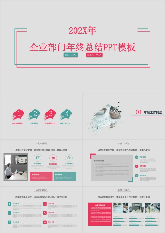 简约商务企业部门年终总结ppt模板