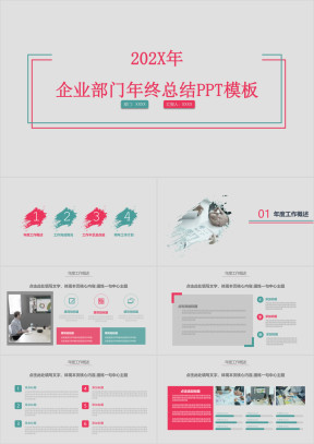 简约商务企业部门年终总结ppt模板