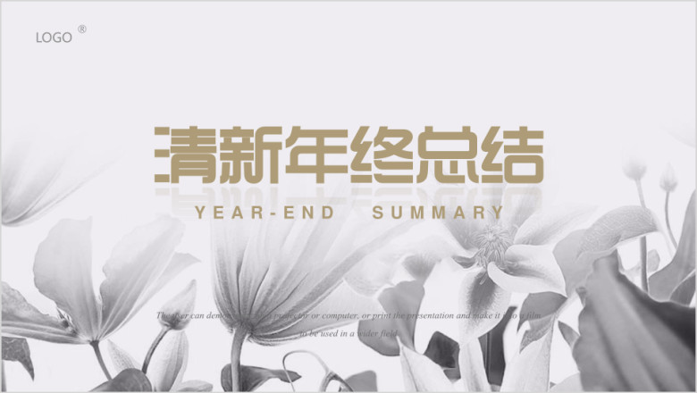 简约清新年终总结计划ppt模板