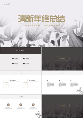 简约清新年终总结计划ppt模板