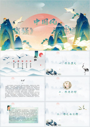 初中语文高三《离骚》教育教学课件