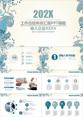 简约商务工作总结年终汇报ppt