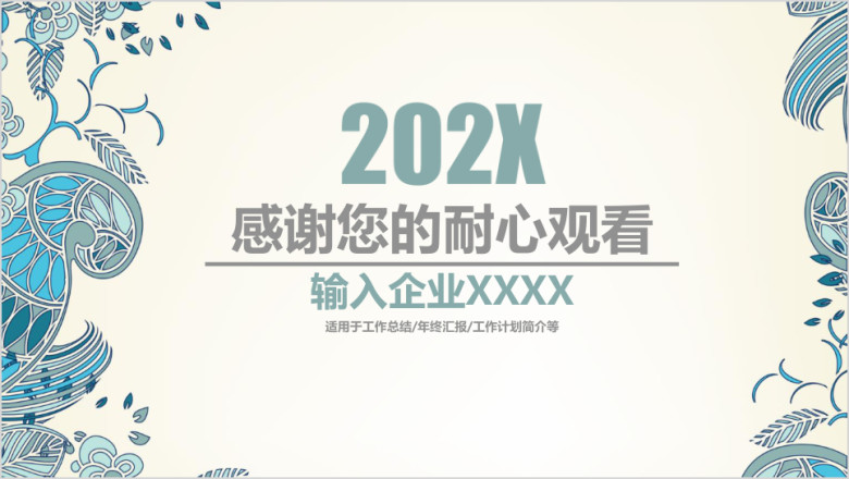 简约商务工作总结年终汇报ppt