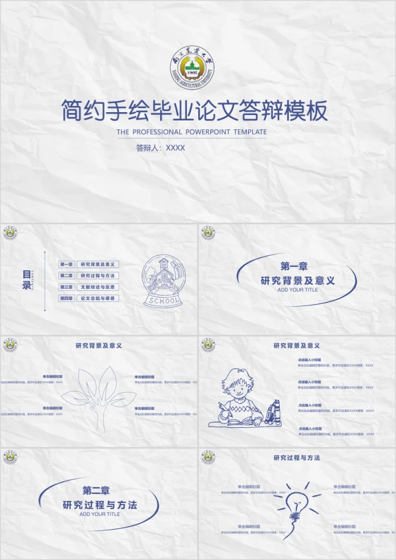 简约手绘毕业答辩模板ppt