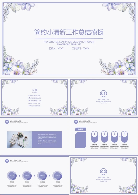 简约小清新毕业答辩ppt
