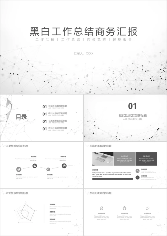黑白工作总结商务汇报ppt