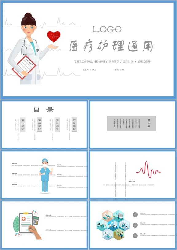 医疗护理ppt