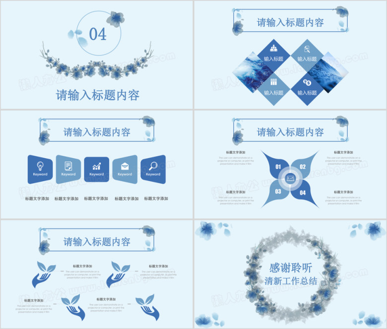 蓝色清新文艺水彩花环工作总结计划通用ppt
