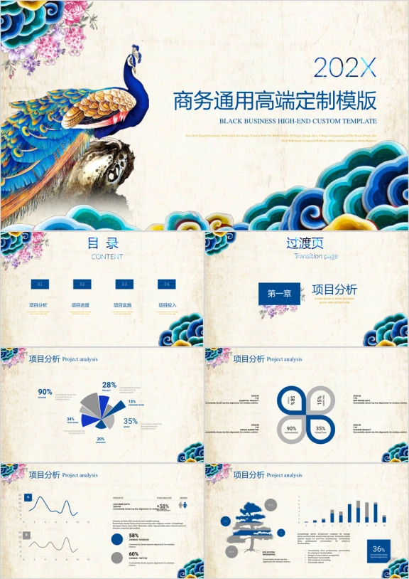 唯美通用高端定制ppt模板