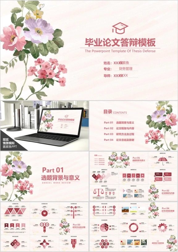 毕业论文答辩淡雅碎花系列4通用ppt模板