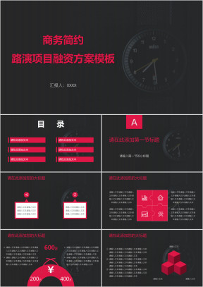 商务简约路演项目融资方案模板ppt