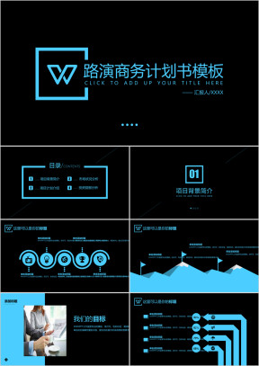极简魅蓝企业路演商务模板ppt