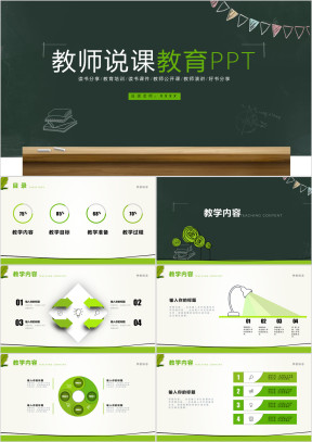 教育教学课程设计教师说课ppt