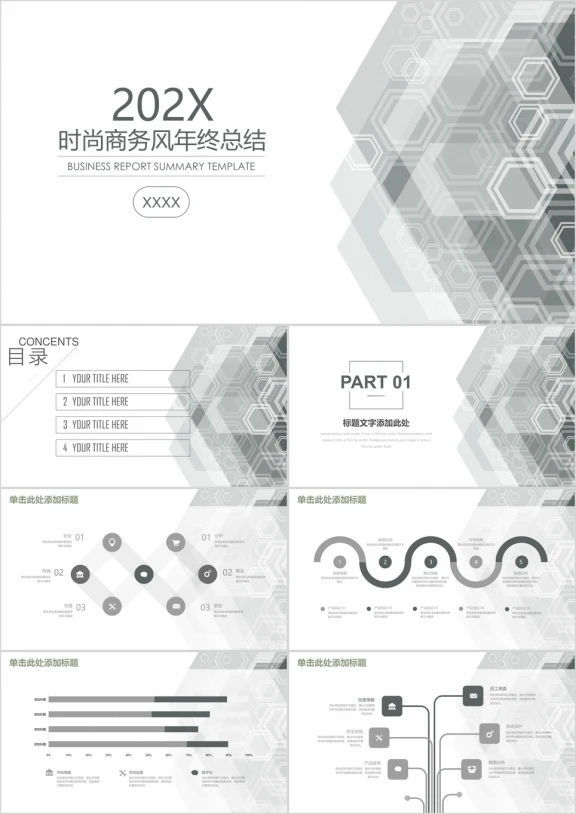简约时尚商务风年终总结工作汇报ppt