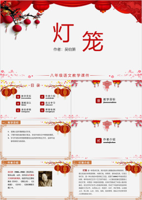 初中语文八年级下册《灯笼》教育教学课件