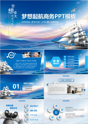梦想起航企业文化工作总结汇报计划动态ppt