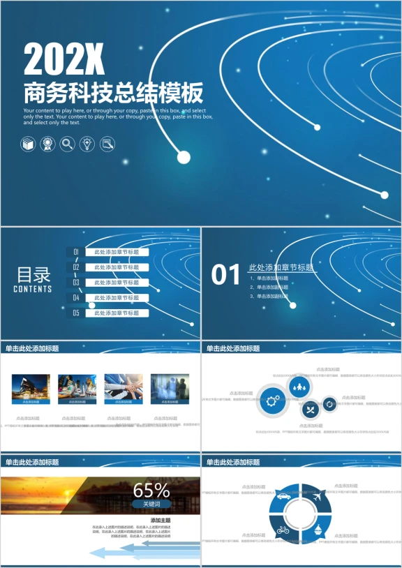 蓝色简约唯美星空商务科技工作总结ppt