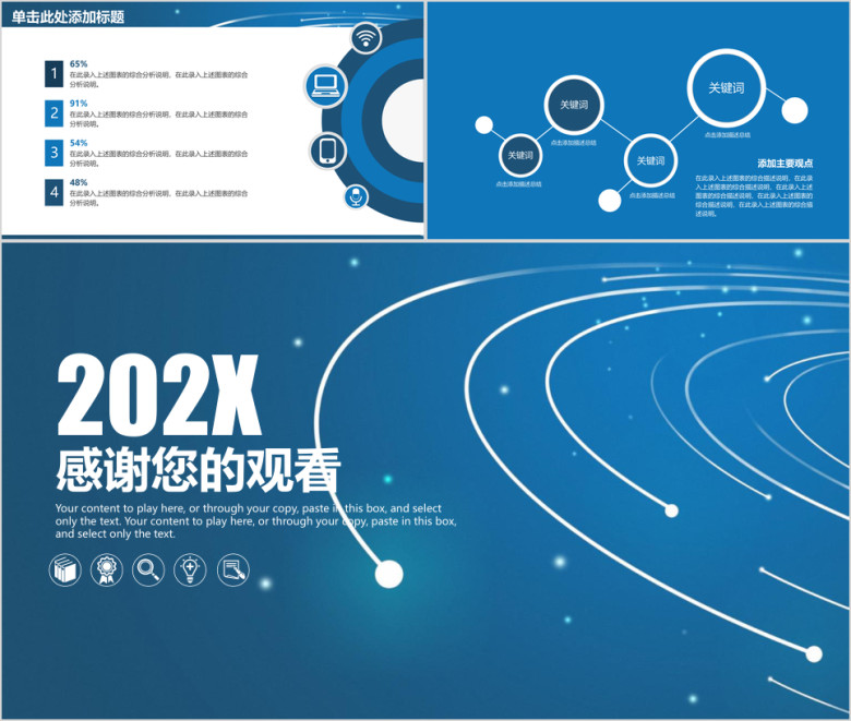 蓝色简约唯美星空商务科技工作总结ppt
