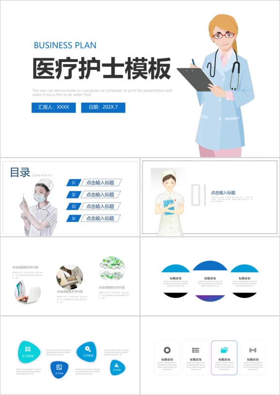 医疗护理护士工作总结ppt模板